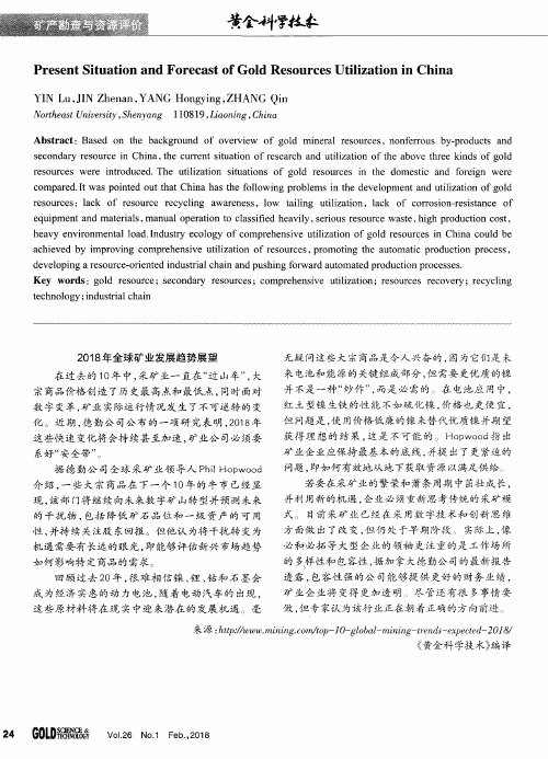2018年全球矿业发展趋势展望