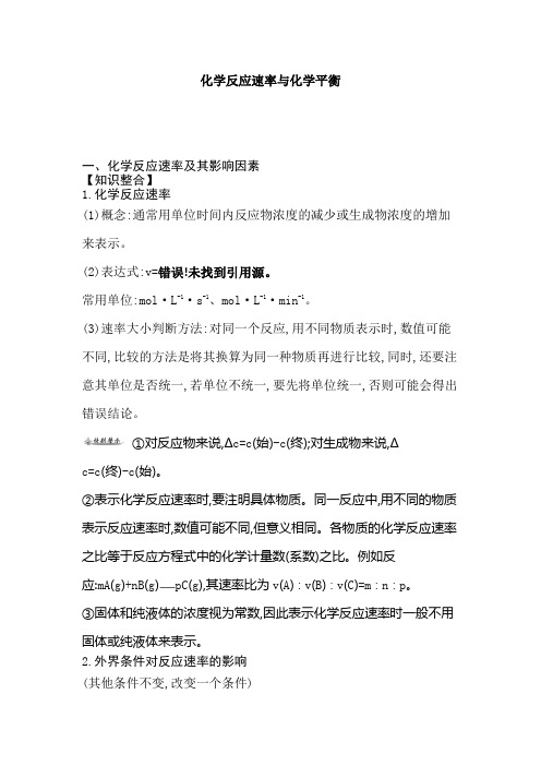 2019年高考化学一轮专题复习讲义：化学反应速率与化学平衡