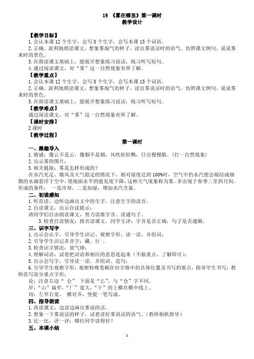 19.《雾在哪里》优秀教案第一课时