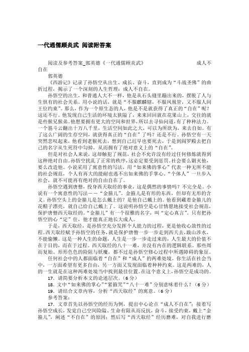 一代通儒顾炎武 阅读附答案