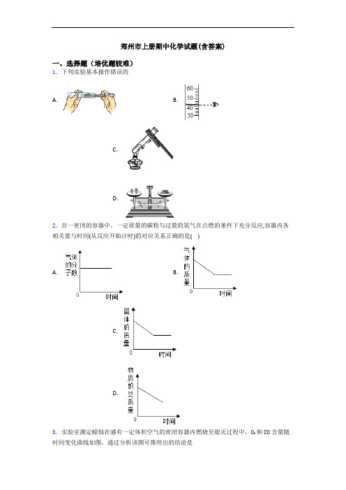 郑州市上册期中初三化学试题(含答案)