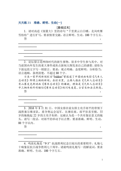 2018届高考语文第一轮总复习全程训练-天天练21 Word版含答案