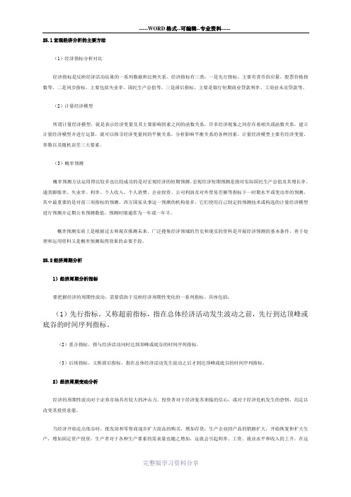 证券投资的宏观经济分析