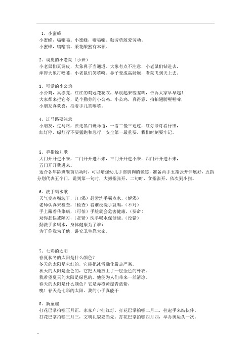 最新幼儿园中班儿歌大全