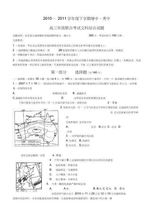 2011届高三两校联考文科综合试题