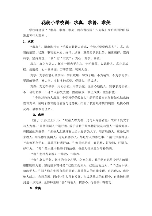 求真求善求美解读