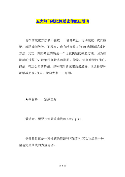 五大热门减肥舞蹈让你疯狂甩肉