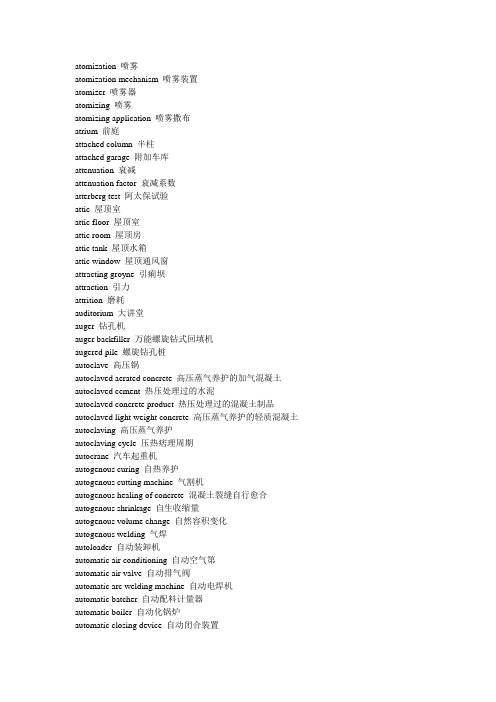 建筑行英语术语