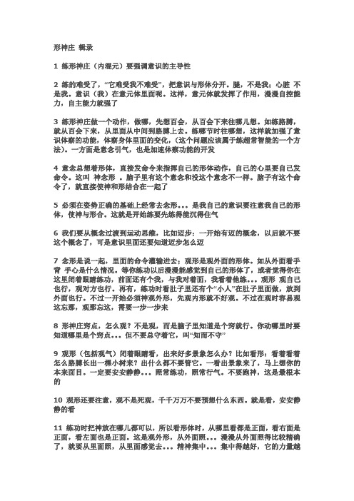 形神庄