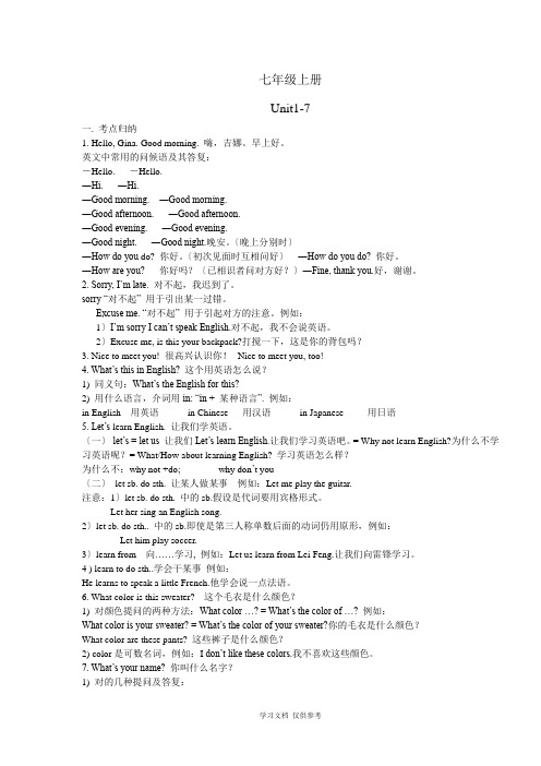 人教版七年级上册英语知识点全总结