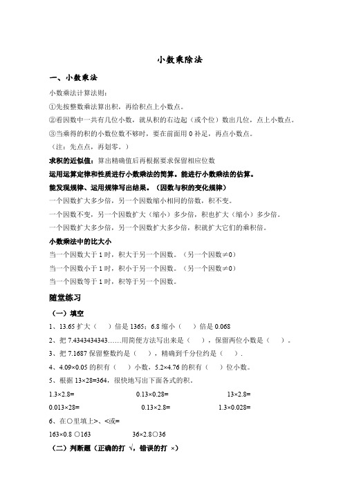 五年级数学复习-小数乘除法