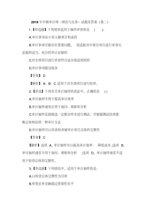 2019年中级审计师《理论与实务》试题及答案(卷二)