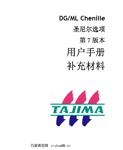 毛巾绣、链目绣教材