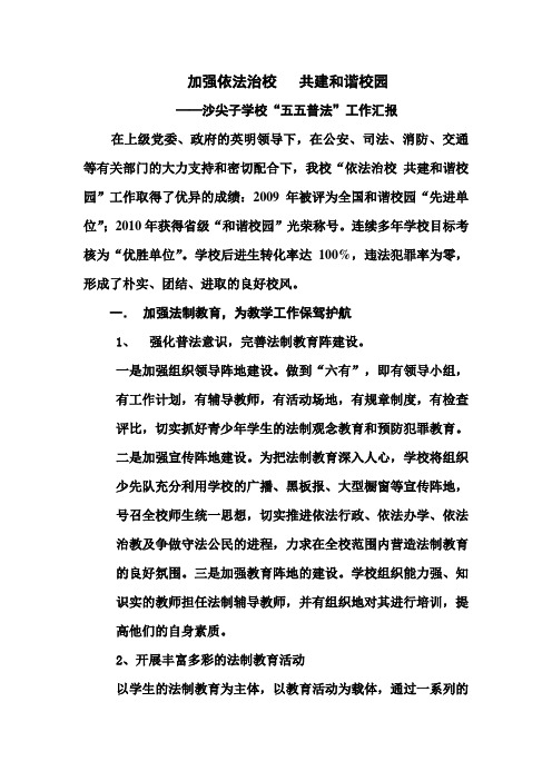 加强依法治校   共建和谐校园