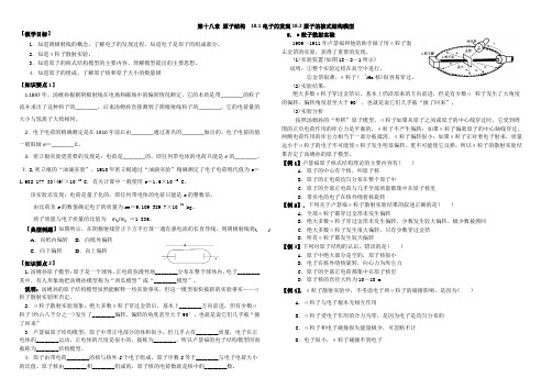 18.2原子的核式结构模型 学案(人教版选修3-5)