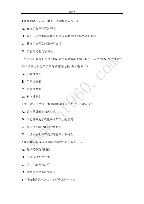 2014大理事业单位招聘考试常考热点