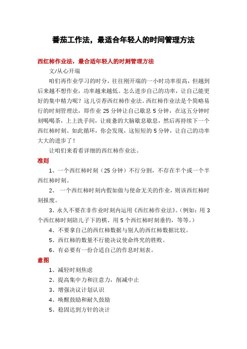 番茄工作法,最适合年轻人的时间管理方法