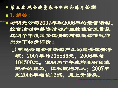 财务报告分析(第3版)第05章