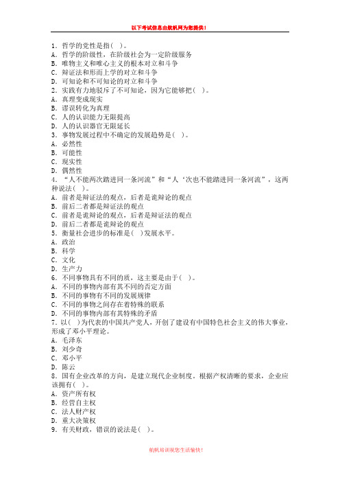 2014年普洱事业单位招聘考试基础复习题一