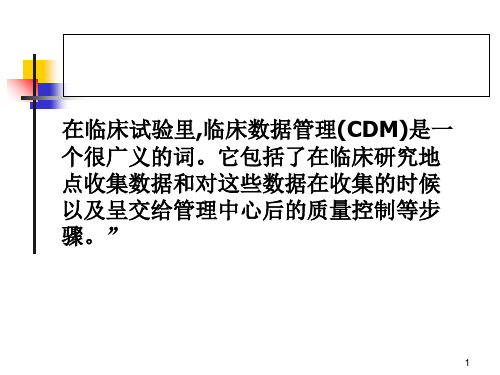 临床研究中数据库建立与管理