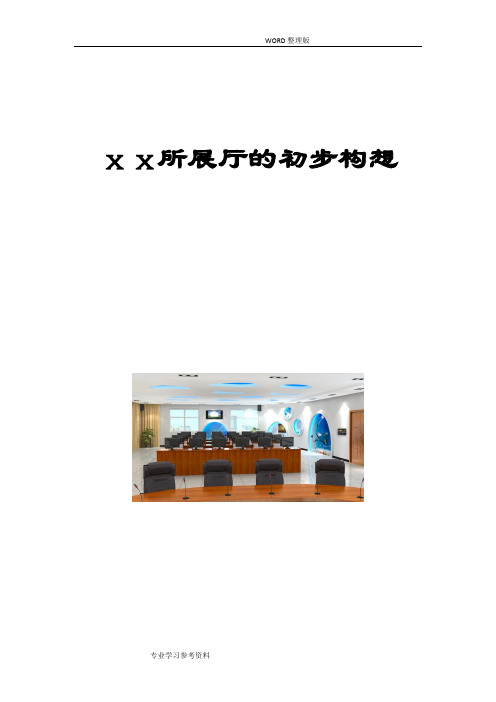 多功能展厅智能化控制系统设计方案