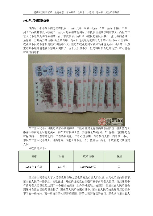 1962年1毛钱回收价格