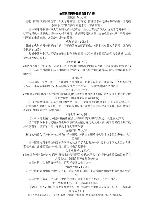 品三国三国菜的设计