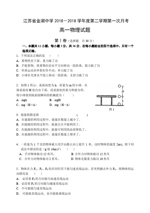 最新-高一物理第一次月考试卷C 精品