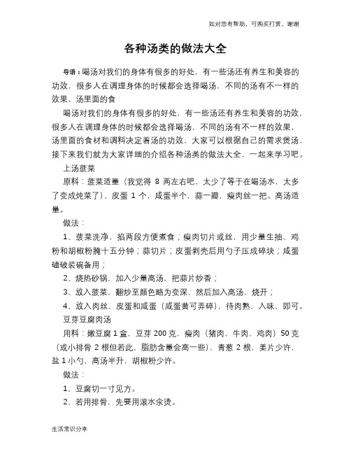 各种汤类的做法大全
