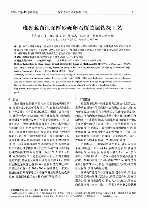 雅鲁藏布江深厚砂砾卵石覆盖层钻探工艺
