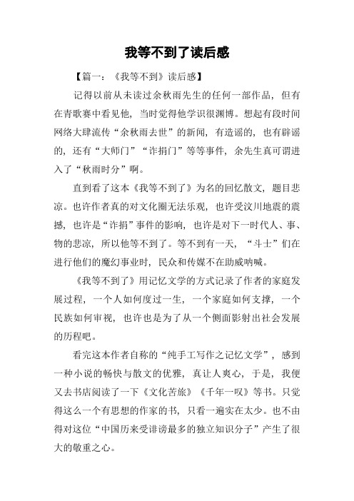 我等不到了读后感