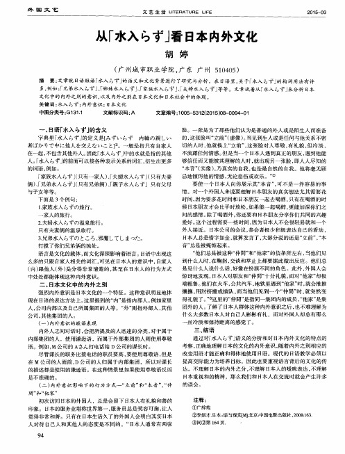 从「水入らず」看日本内外文化
