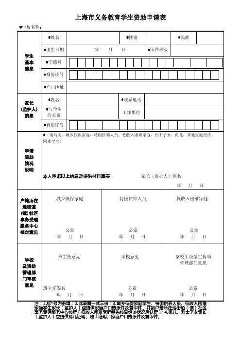 2015义务教育学生资助申请表