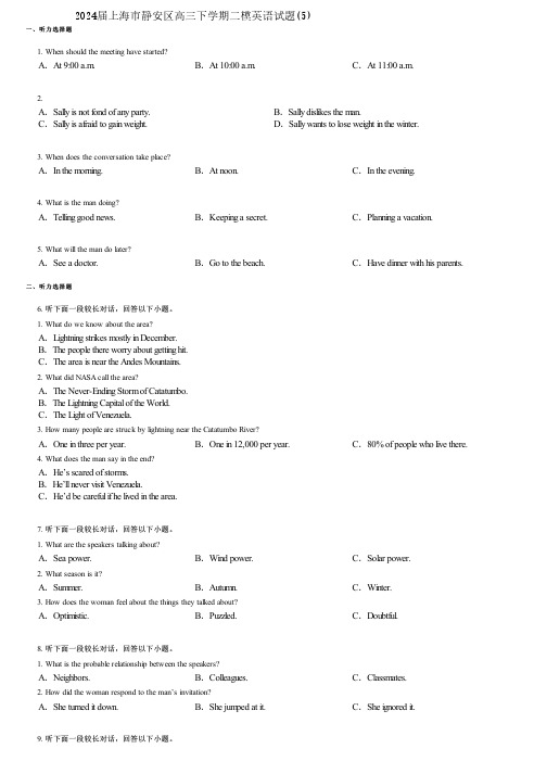 2024届上海市静安区高三下学期二模英语试题(5)