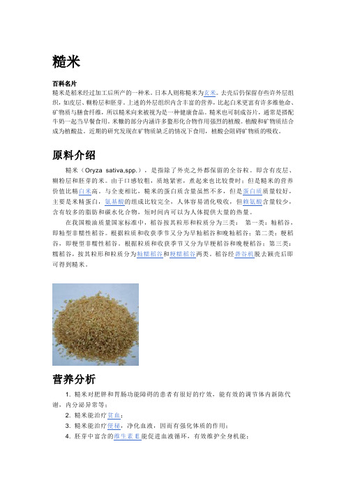 糙米