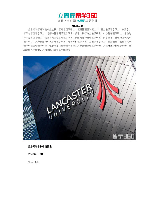 兰卡斯特管理学院专业