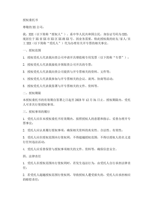 开专票的授权委托书