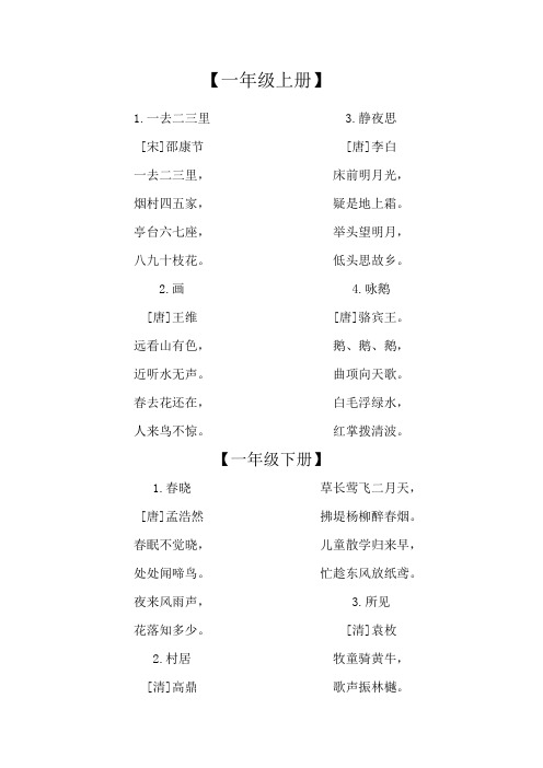 小学语文一至六年级古诗词全集