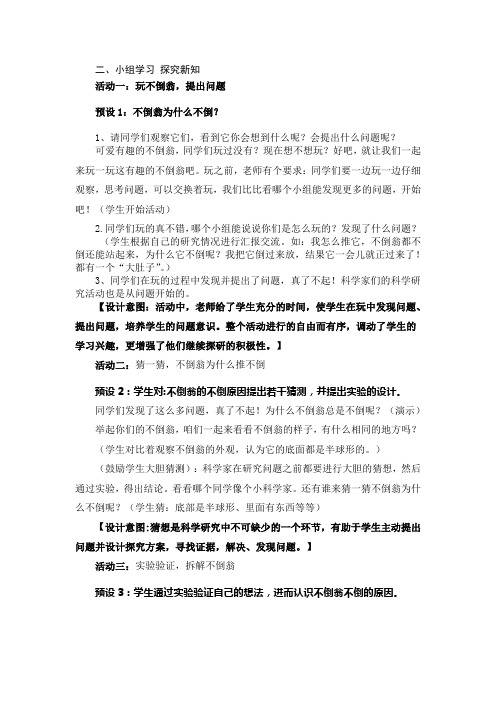 不倒翁 小学科学教案