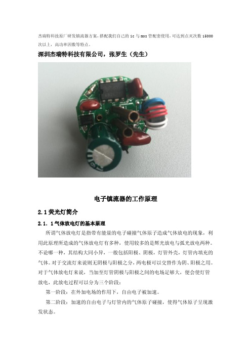 T5T8电子镇流器的工作原理