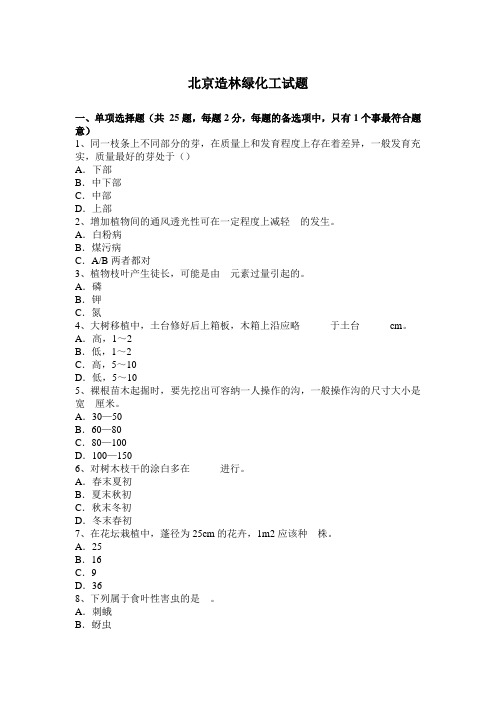 北京造林绿化工试题