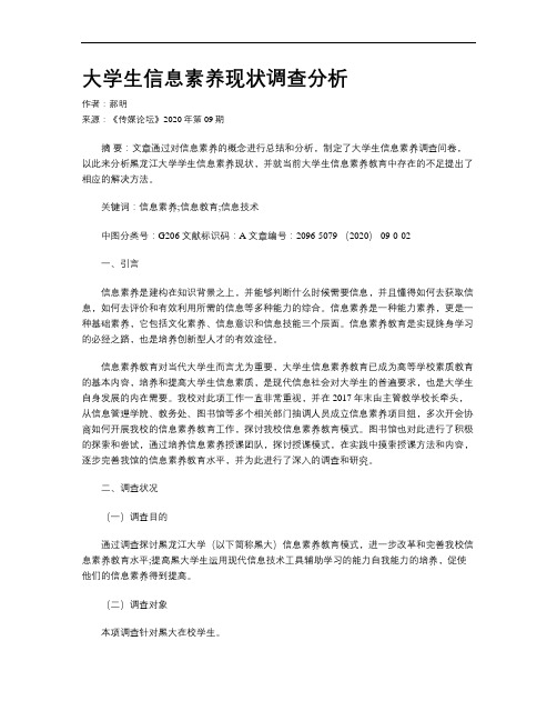 大学生信息素养现状调查分析