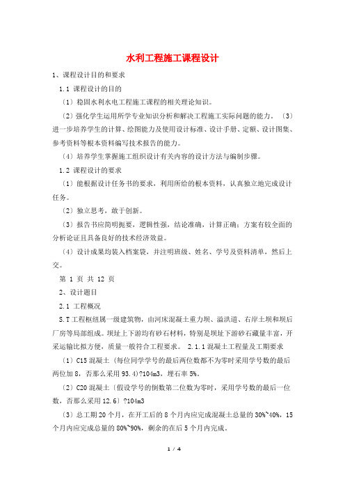 水利工程施工课程设计