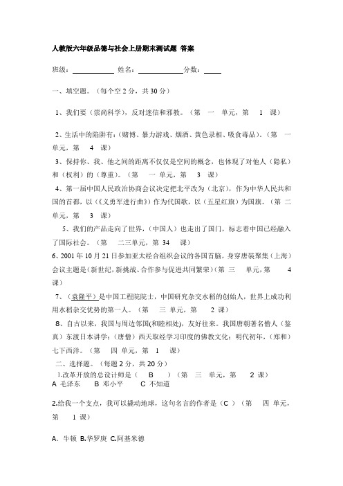 人教版六年级品德与社会上册期末测试题 答案