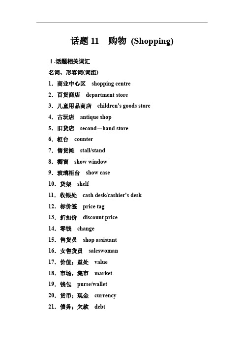 高中英语学业水平测试书面表达：话题11购物