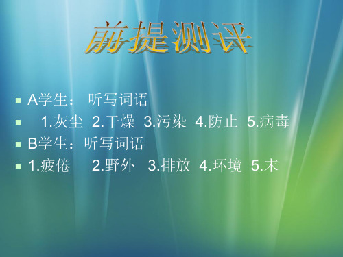 人教版语文七年级上册：《灰尘的旅行》ppt课件2(共9张ppt)