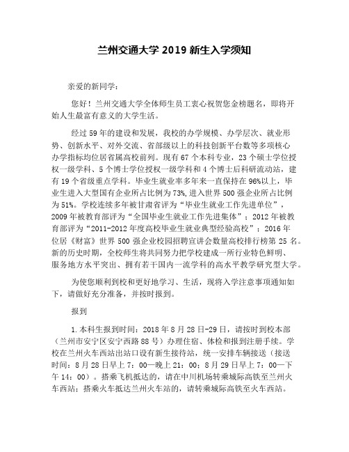 兰州交通大学2019新生入学须知