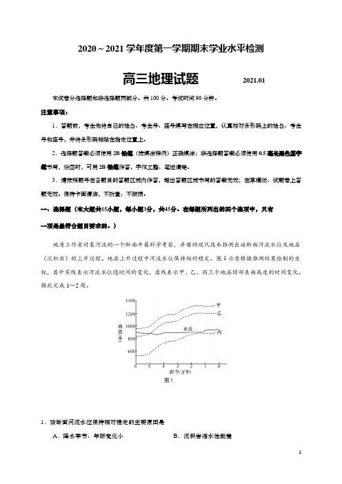 山东省青岛市黄岛区2021届高三上学期期末考试地理试题含答案
