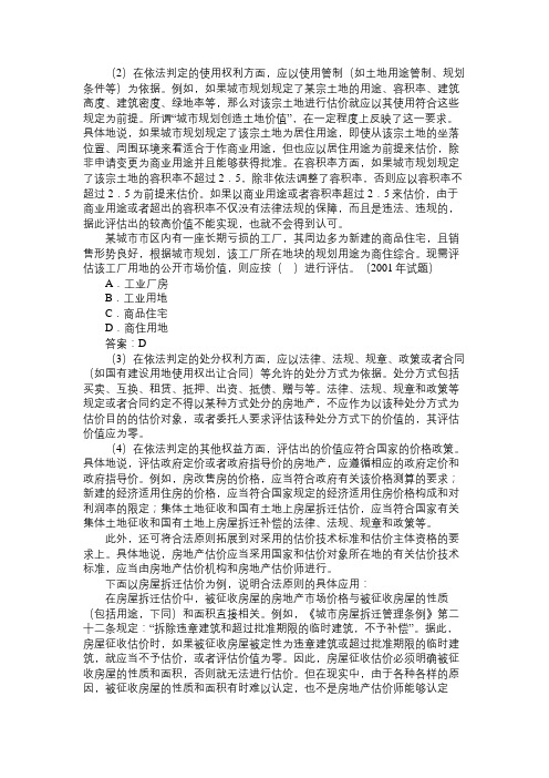 2010年房产估价师理论与方法第五章精选讲义5