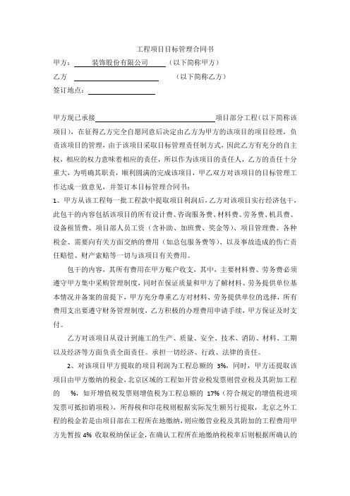 工程项目目标管理合同书